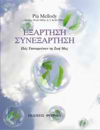 exartisi synexartisi
