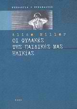 oi fylakes tis paidikis mas ilikias