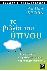 vivlio tou ypnou