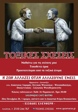 toxikes sxeseis2